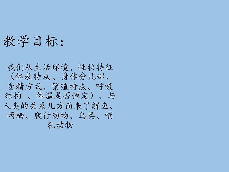 北师大版生物八年级下册 7.22.4 动物的主要类群(12) 课件第3页