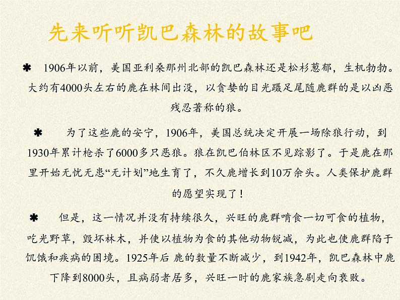 北师大版生物八年级下册 8.23.4 生态系统的稳定性(4) 课件第3页