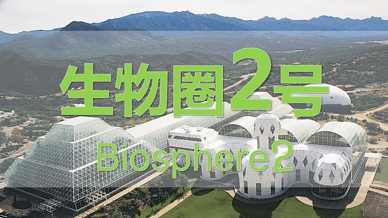 北师大版生物八年级下册 8.23.4 生态系统的稳定性 (2) 课件第1页