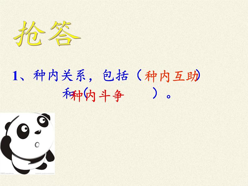 北师大版生物八年级下册 8.23.4 生态系统的稳定性(12) 课件03