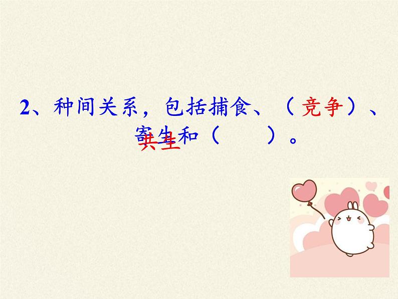 北师大版生物八年级下册 8.23.4 生态系统的稳定性(12) 课件04