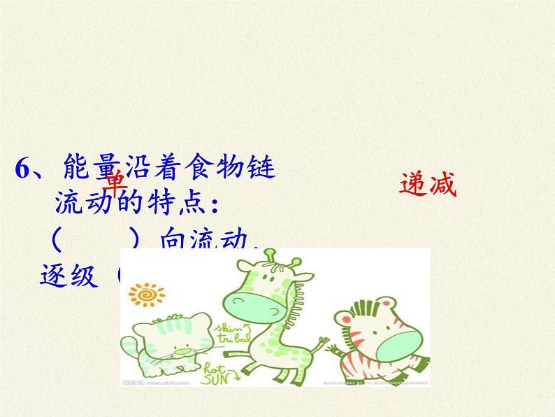 北师大版生物八年级下册 8.23.4 生态系统的稳定性(12) 课件08