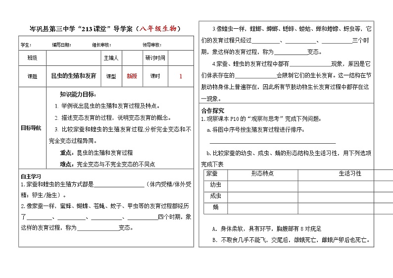 2021--2022学年人教版生物八年级下册 7.1.2 昆虫的生殖和发育导学案第1页