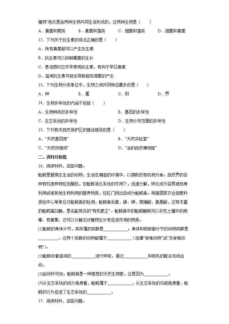 河北省石家庄市平山县2021-2022学年八年级上学期期末生物试题(word版含答案)第3页