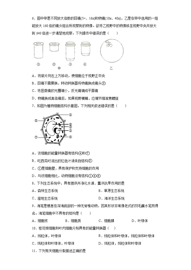 湖南省株洲市茶陵县2021-2022学年七年级上学期期末生物试题(word版含答案)第2页
