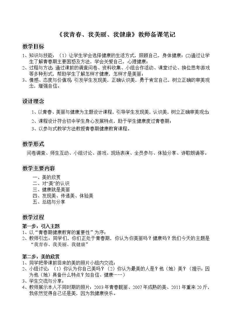 苏教版生物七年级下册 第八章 第二节 人的生长发育和青春期(3)(教案)第1页