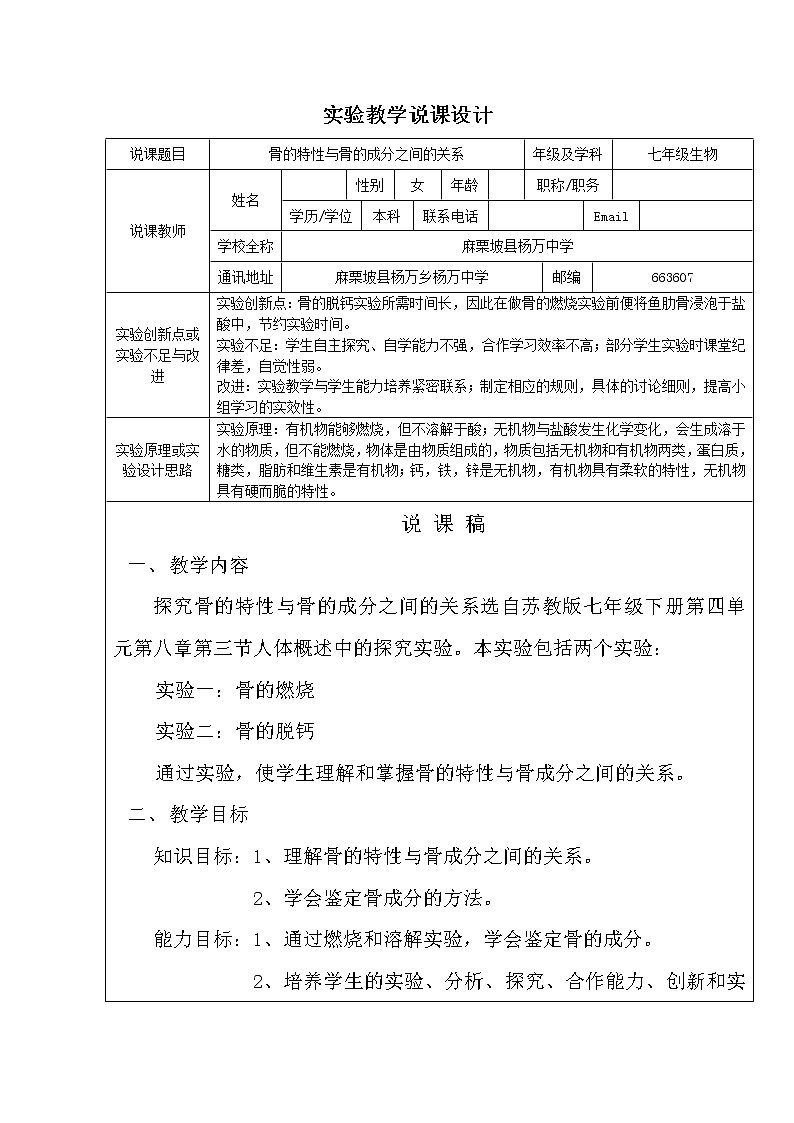 苏教版生物七年级下册 第八章 第三节 人体概述(3)(教案)01