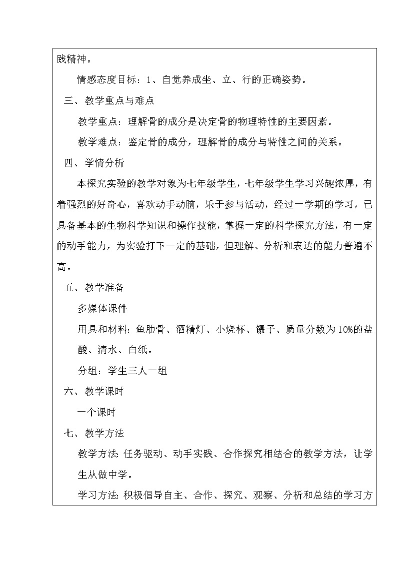 苏教版生物七年级下册 第八章 第三节 人体概述(3)(教案)02