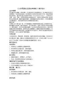 初中生物苏教版七年级下册第一节 人体需要的主要营养物质教案设计