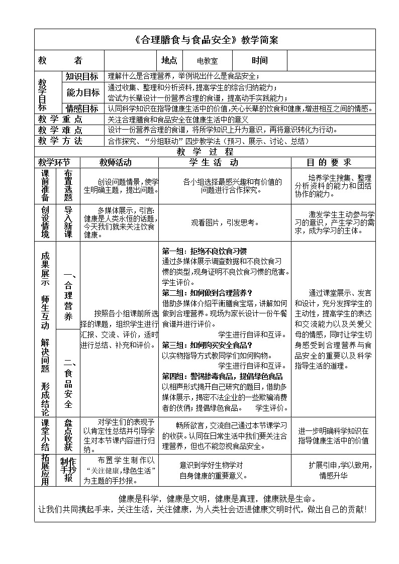 苏教版生物七年级下册 第九章 第三节 膳食指南与食品安全(7)(教案)第1页