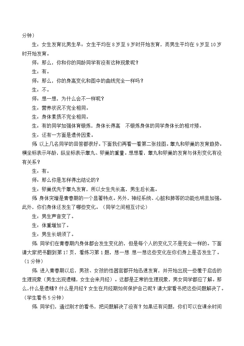 苏教版生物七年级下册 第八章 第二节 人的生长发育和青春期_(教案)第3页