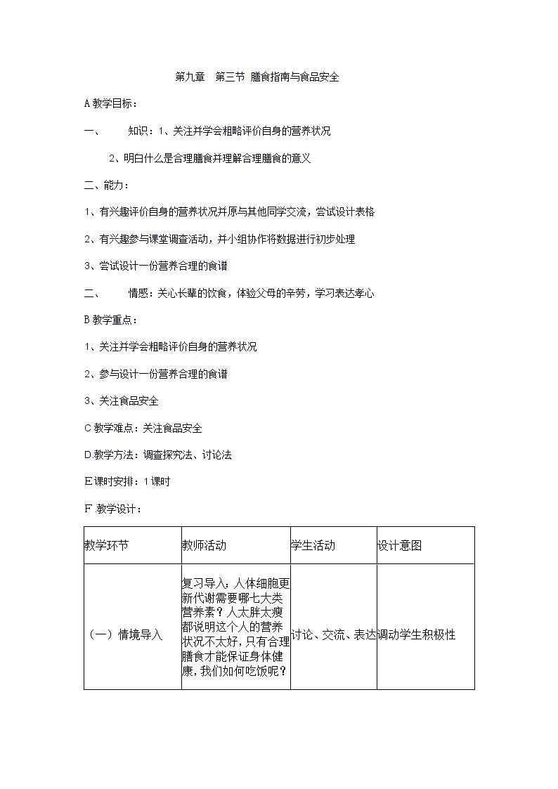 苏教版生物七年级下册 第九章 第三节 膳食指南与食品安全(3)(教案)01