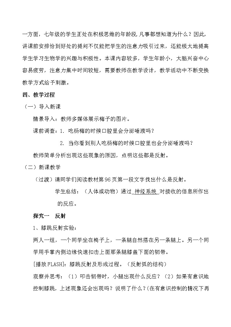 苏教版生物七年级下册 第十二章 第二节 人体的神经调节(1)(教案)第2页