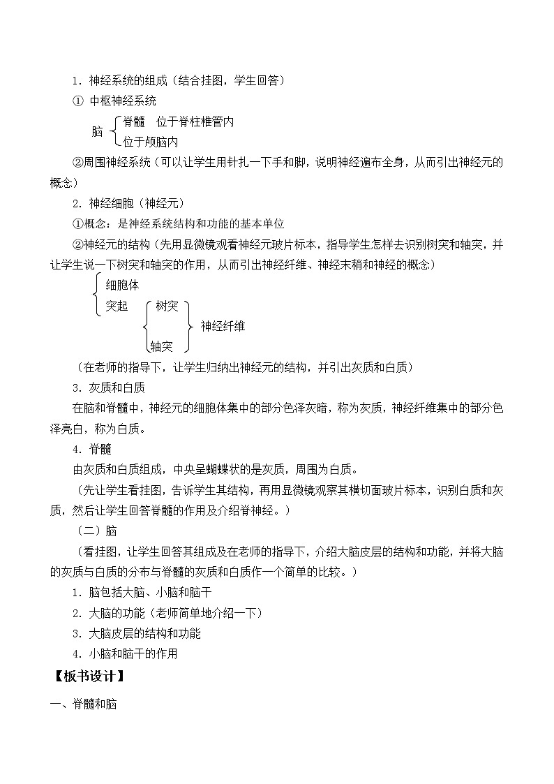 苏教版生物七年级下册 第十二章 第二节 人体的神经调节_2(教案)02