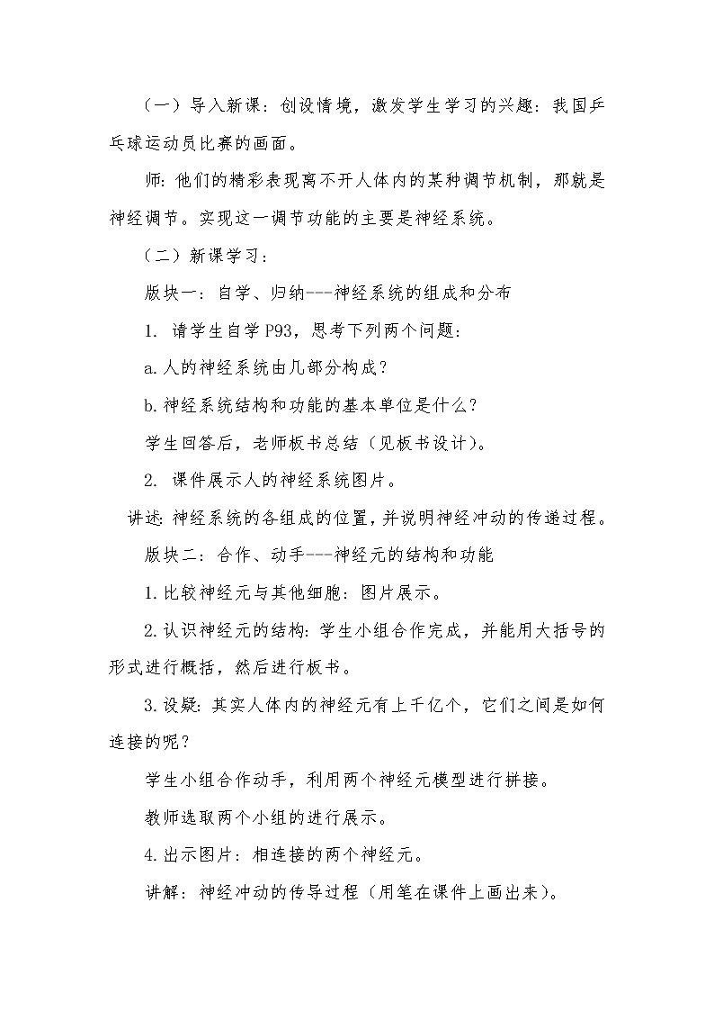 苏教版生物七年级下册 第十二章 第二节 人体的神经调节(教案)02