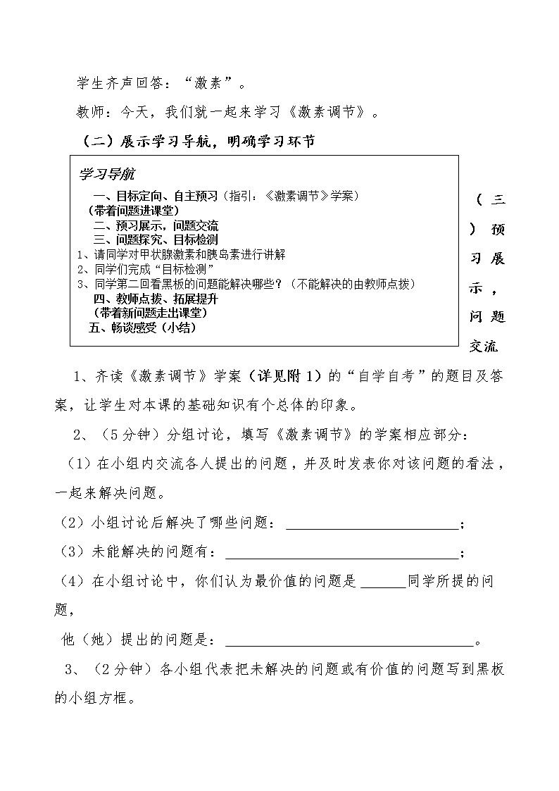苏教版生物七年级下册 第十二章 第一节 人体的激素调节(教案)03
