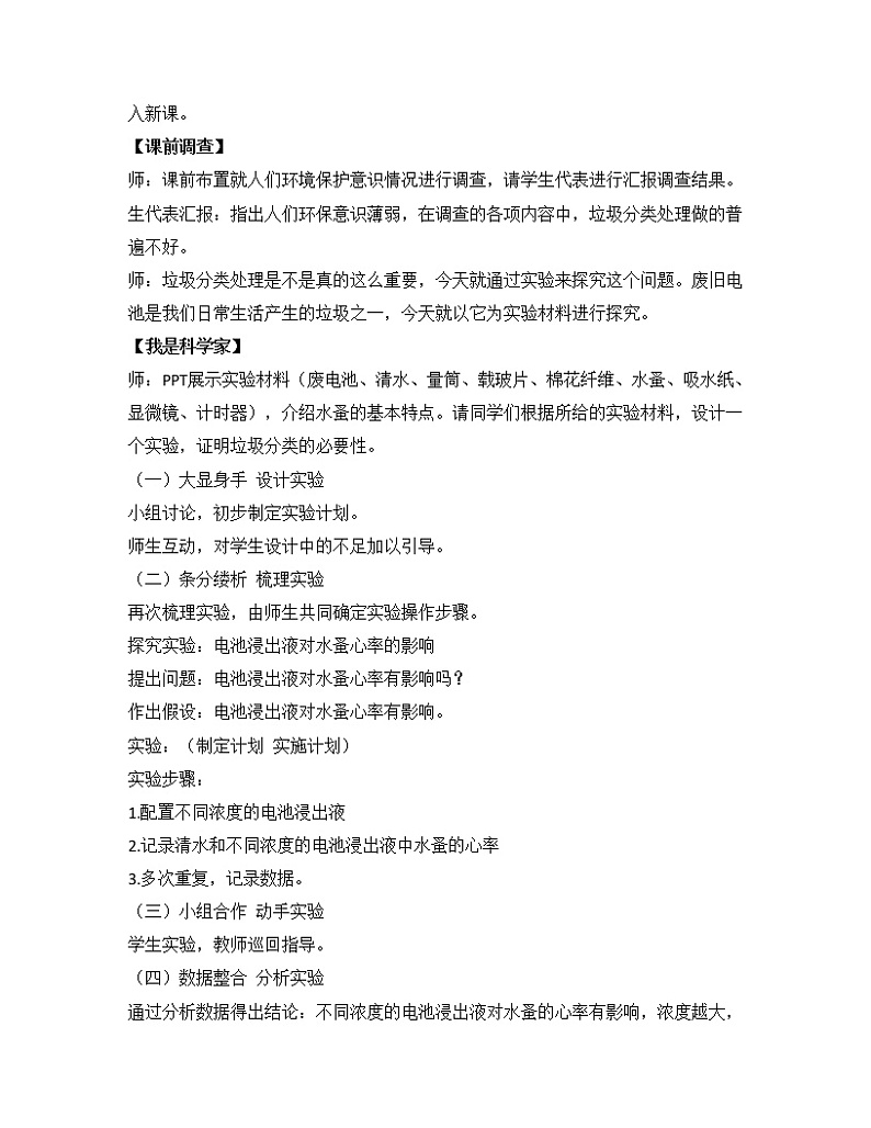 苏教版生物七年级下册 第十三章 第二节 保护生物圈——从自身做起(1)(教案)第2页