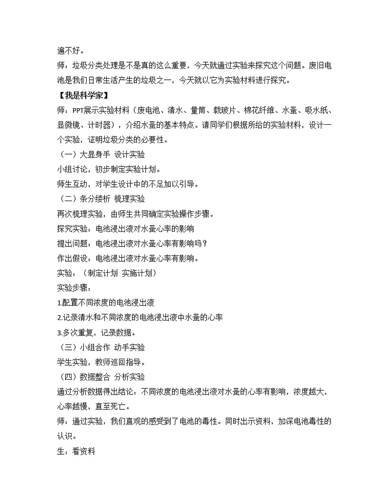 苏教版生物七年级下册 第十三章 第二节 保护生物圈——从自身做起(2)(教案)第2页