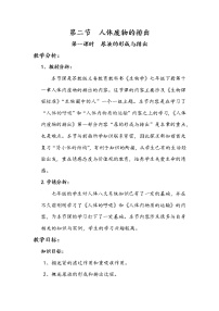 初中生物苏教版七年级下册第二节 人体废物的排出教案设计