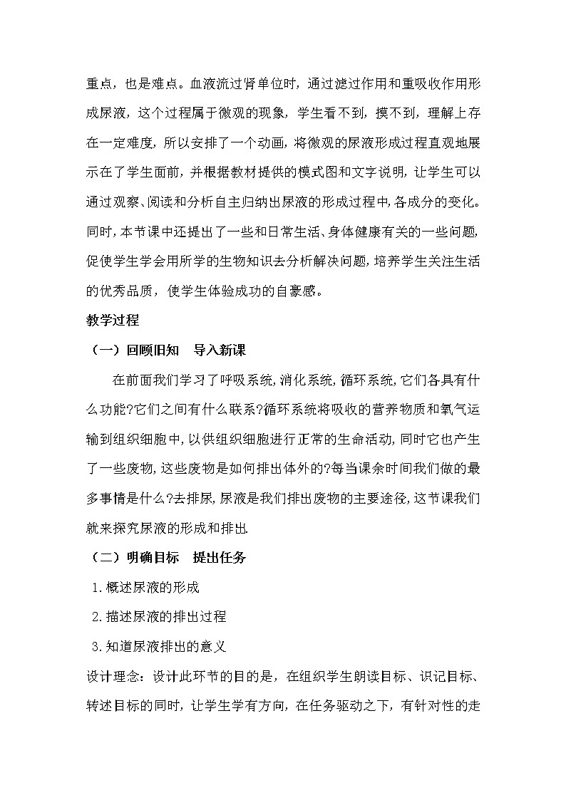 苏教版生物七年级下册 第十一章 第二节 人体废物的排出(5)(教案)第3页