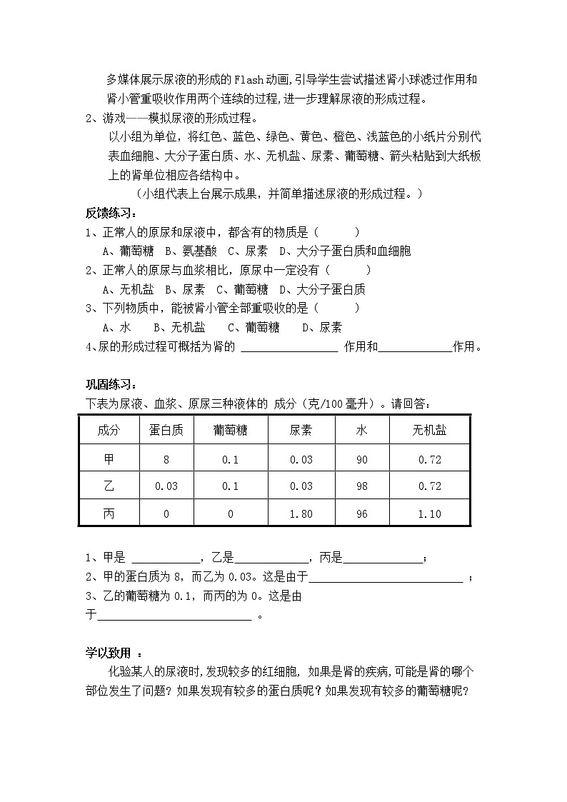 苏教版生物七年级下册 第十一章 第二节 人体废物的排出(4)(教案)第2页