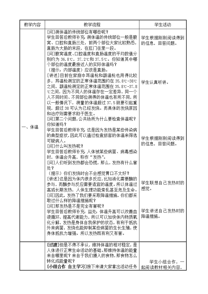 苏教版生物七年级下册 第十章 第五节 人体能量的供给(2)(教案)02