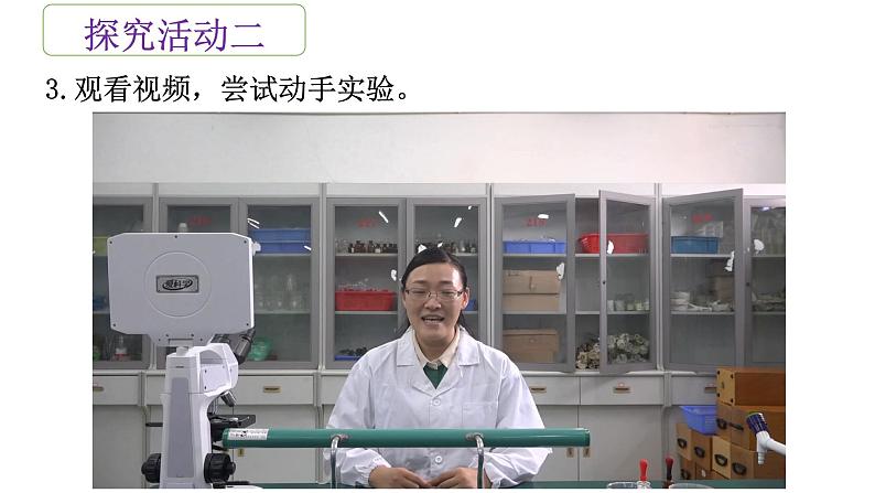 2.1.3 动物细胞课件(25张PPT)第8页