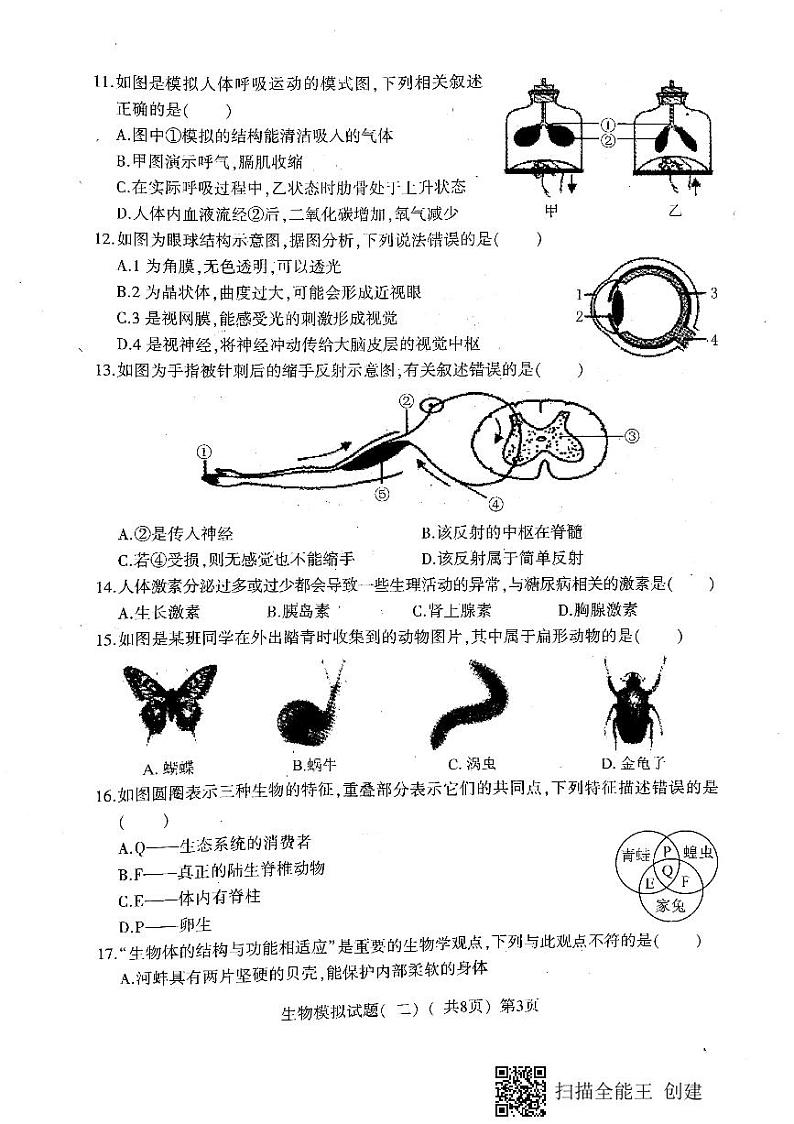 2021年山东省聊城市莘县中考二模生物试题(扫描版)及答案03