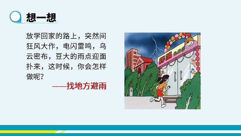 第六章第一节人体对外界环境的感知课件PPT第2页