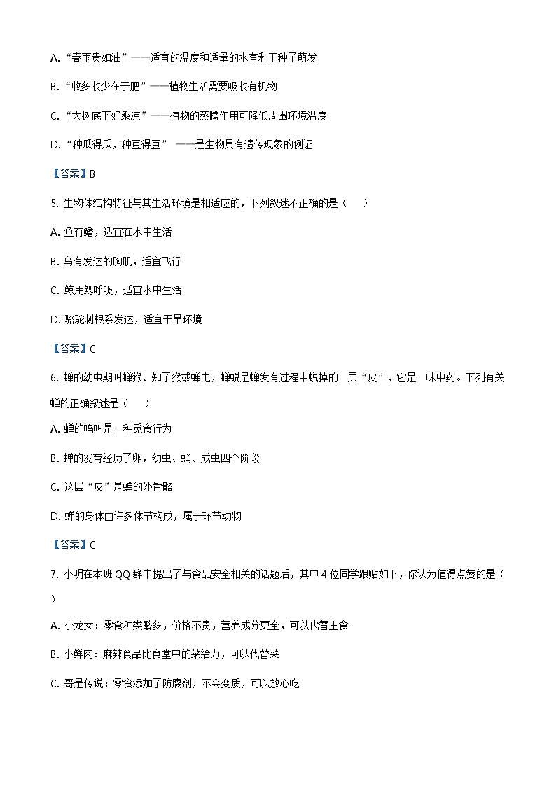 2021年山东省枣庄市峄城区中考二模生物试题及答案02