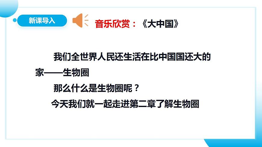 人教版初中生物七年級上冊1.2.1《生物與環(huán)境的關(guān)系》第1課時  課件第3頁