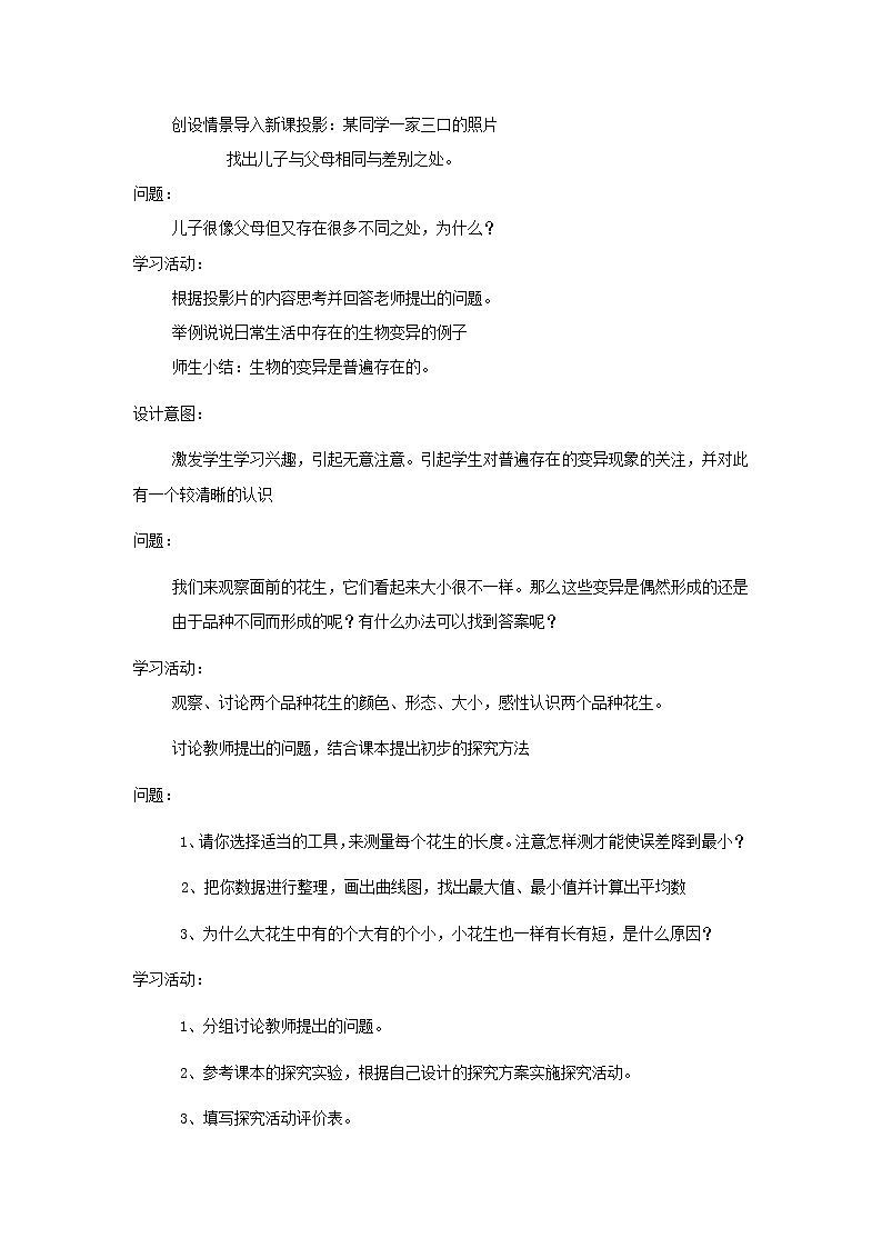 《第五节 生物的变异》教案3第2页
