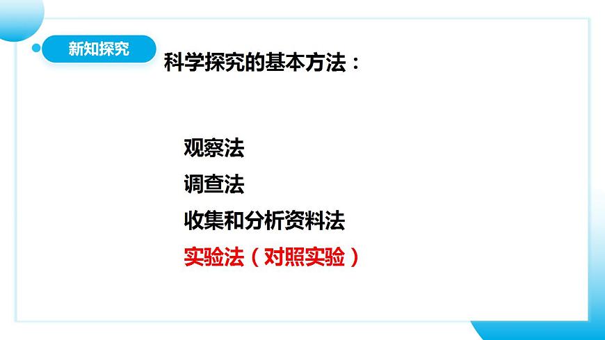 人教版初中生物七年級上冊1.2.1《生物與環(huán)境的關(guān)系》第2課時  課件第6頁