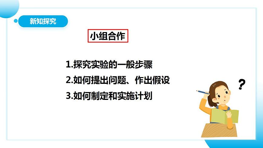人教版初中生物七年級上冊1.2.1《生物與環(huán)境的關(guān)系》第2課時  課件第8頁