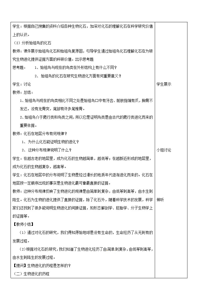 《第二节 生物进化的历程》教案302