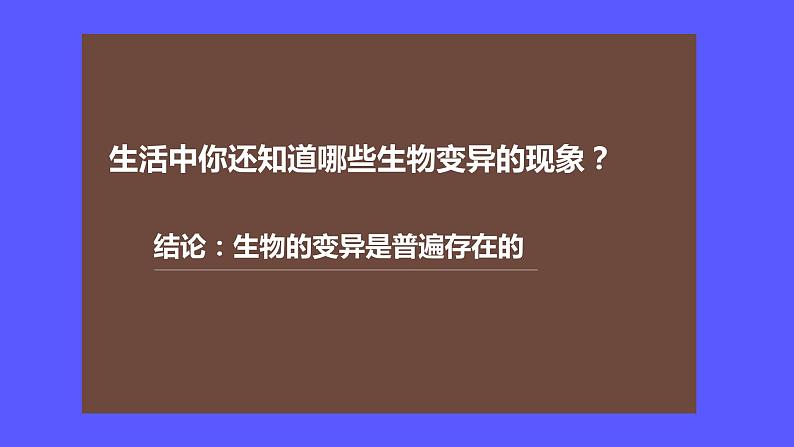 7.2.5 生物的变异 课件第6页