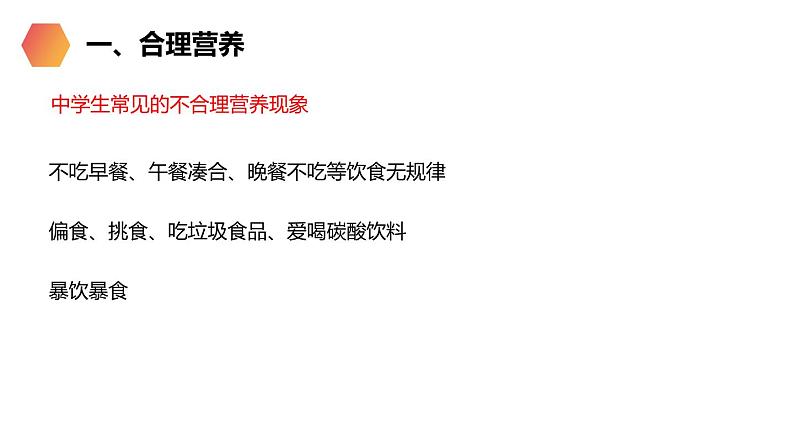 人教版生物七年级下册第二单元 人体的营养 2.3 合理营养与食品安全 电子课件PPT备课第5页