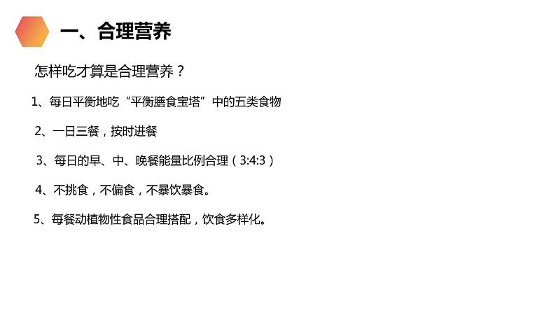 人教版生物七年级下册第二单元 人体的营养 2.3 合理营养与食品安全 电子课件PPT备课第8页