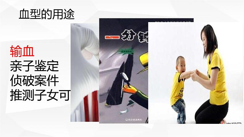 人教版生物七年级下册 第四单元 人体内物质的运输 4.4 输血与血型 电子课件PPT备课07