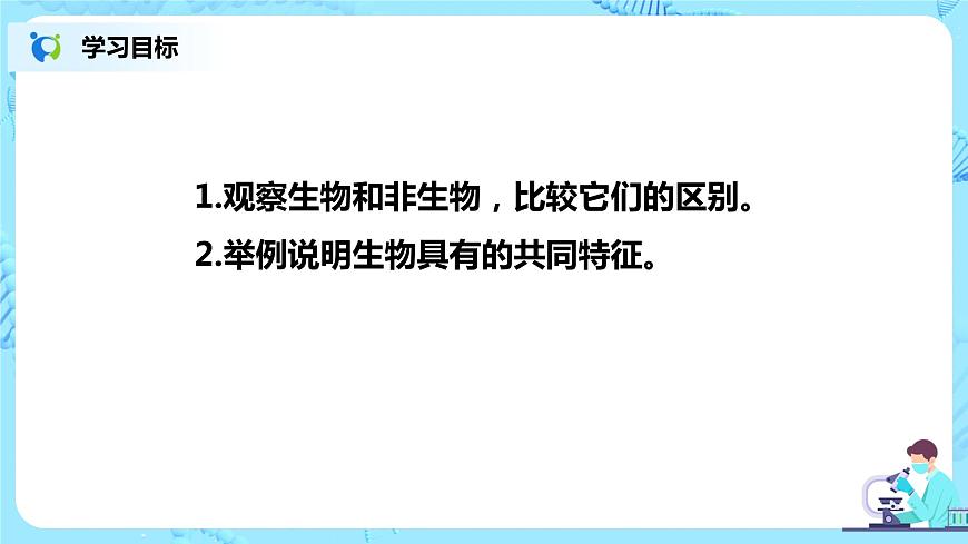 生物的特征第2頁