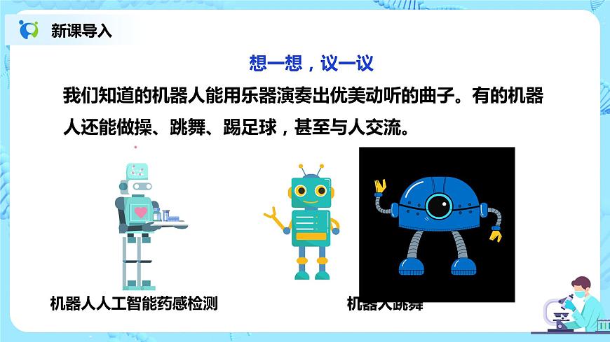 生物的特征第3頁