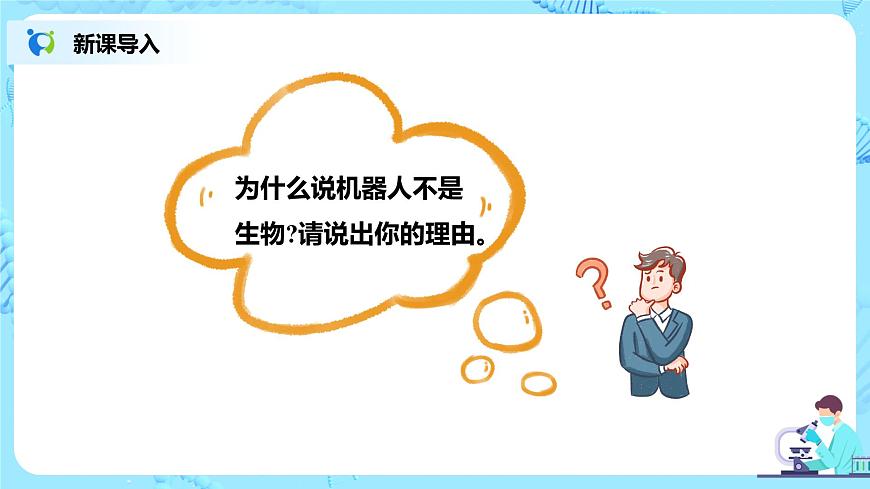 生物的特征第4頁
