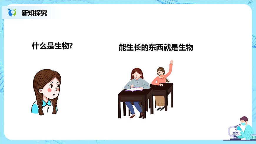 生物的特征第5頁