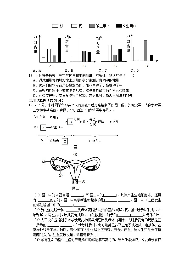 山西省太原市清徐县2020-2021学年七年级下学期期中生物试卷(word版含答案)03