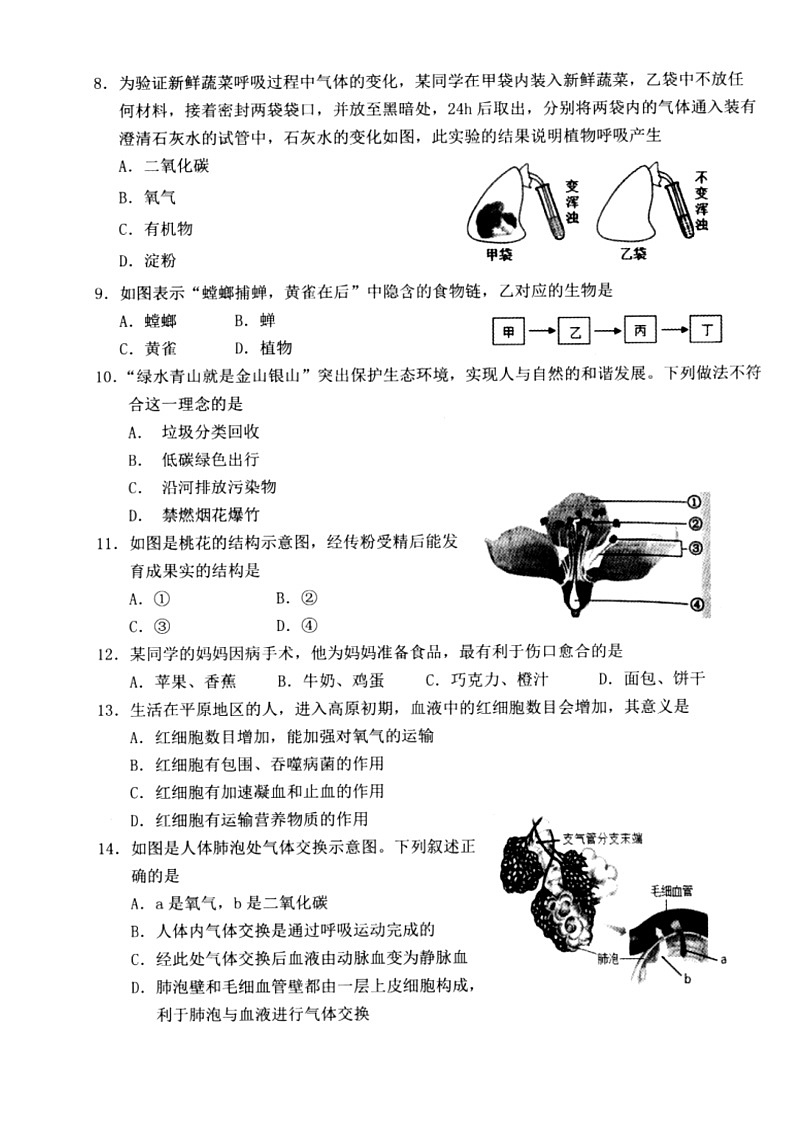 2022广东省揭阳市初三一模生物试卷(图片版、含答案)第2页