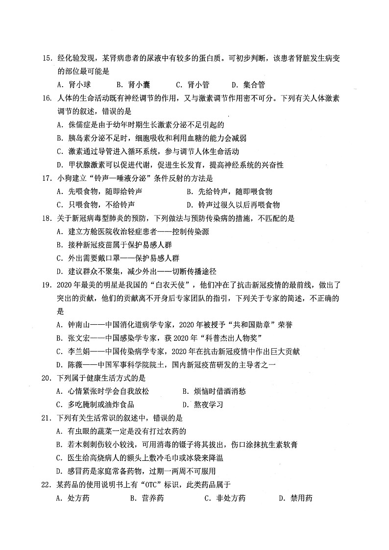 2022广东省揭阳市初三一模生物试卷(图片版、含答案)第3页