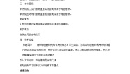 苏教版七年级上册第一节 绿色植物是食物之源教学设计及反思