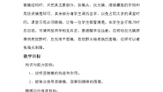 初中生物苏教版七年级上册第一节 探索生命的器具教学设计