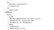 苏教版七年级上册第三节 绿化，我们共同的行动教学设计