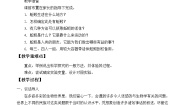 初中生物苏教版七年级上册第二节 探索生命的方法教案设计